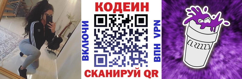 Codein Purple Drank Купить закладки Калачинск